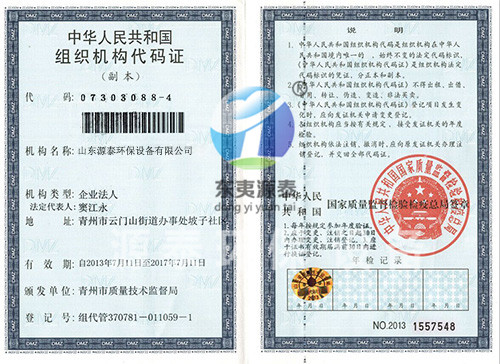 組織機(jī)構(gòu)代碼證